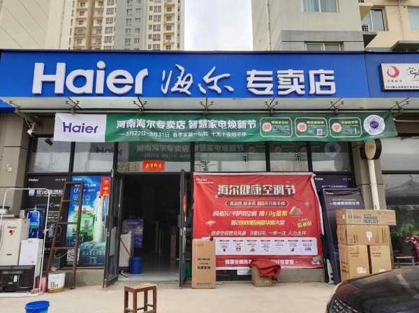 海尔家电专卖店地址