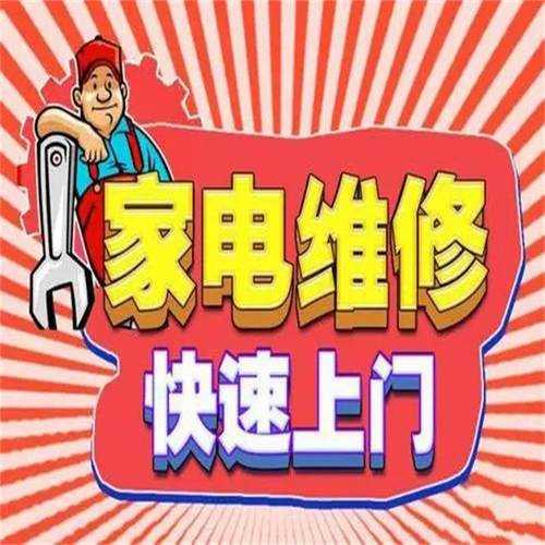 海尔家电维修服务电话24小时服务