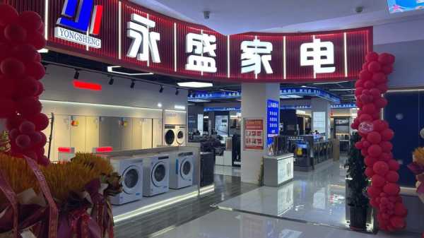 家电知名企业名称