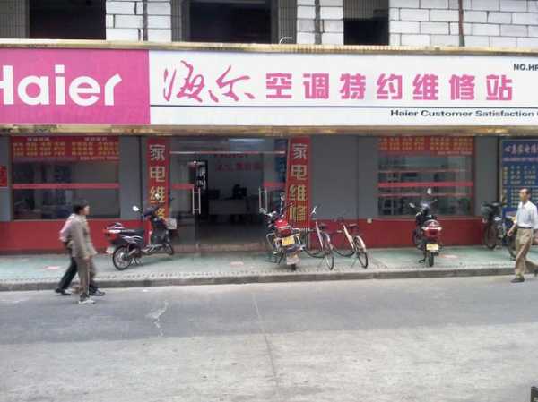 海尔电器维修电话号码是多少