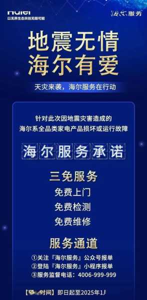 海尔电器维修电话号码是多少