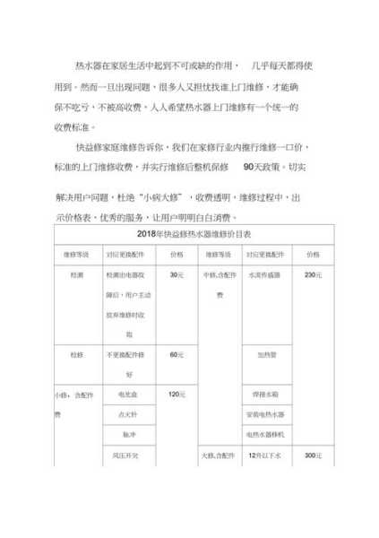 海尔电器维修收费标准