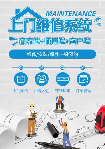 家电维修上门服务app
