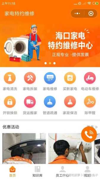 家电维修上门维修app哪个好