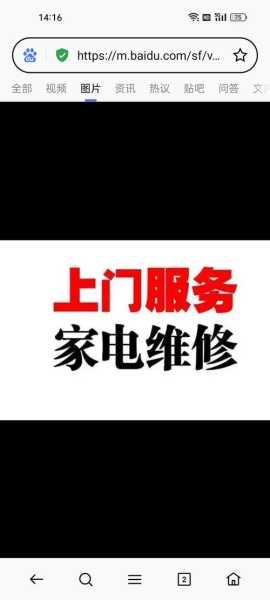 家电维修上门app