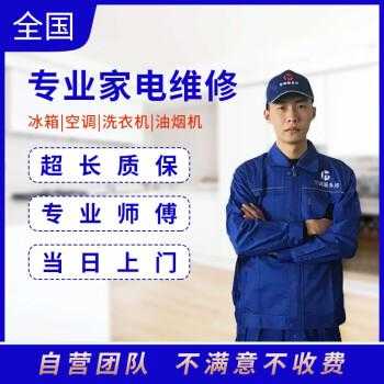 通化家电维修上门维修电话
