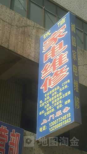 永康家电维修上门维修电话