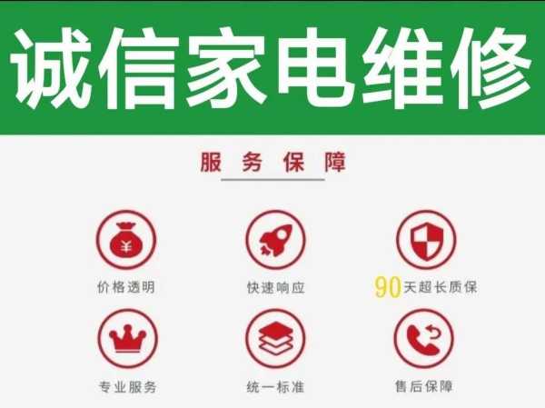 户县家电维修联系电话