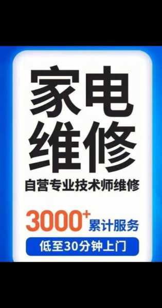 户县家电维修联系电话
