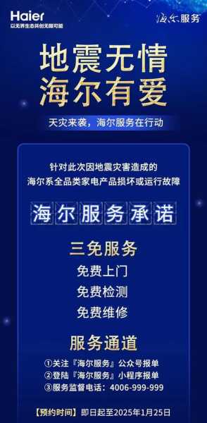 海尔电器维修电话