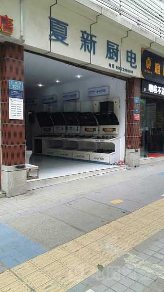 夏新电器维修电话