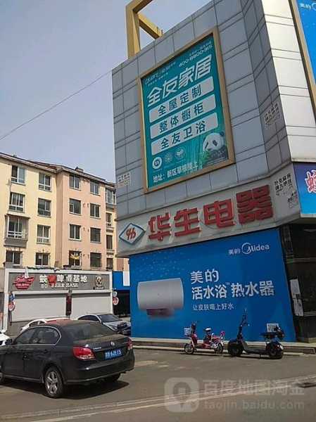 华生电器维修电话