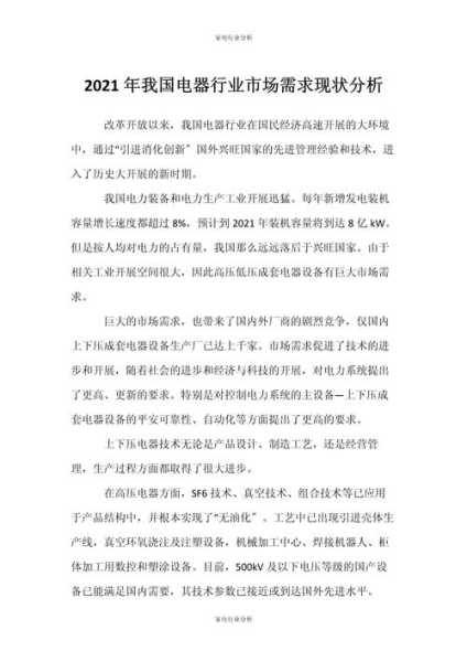 家电行业现状分析怎么写范文