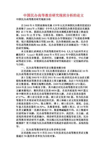 中国教育现状分析的论文