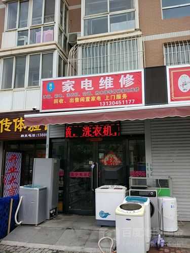 石家庄小家电维修电话