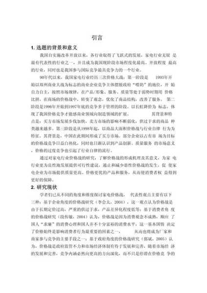 家电行业现状与前景论文怎么写