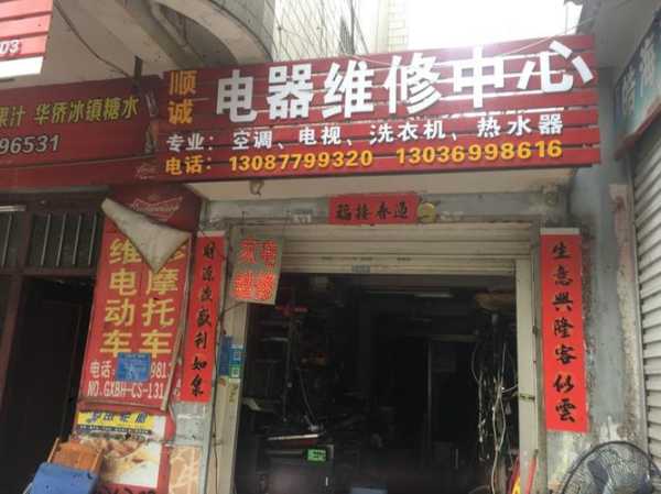 石家庄哪里有修小家电的