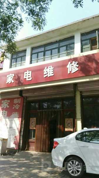 石家庄电器维修公司电话地址
