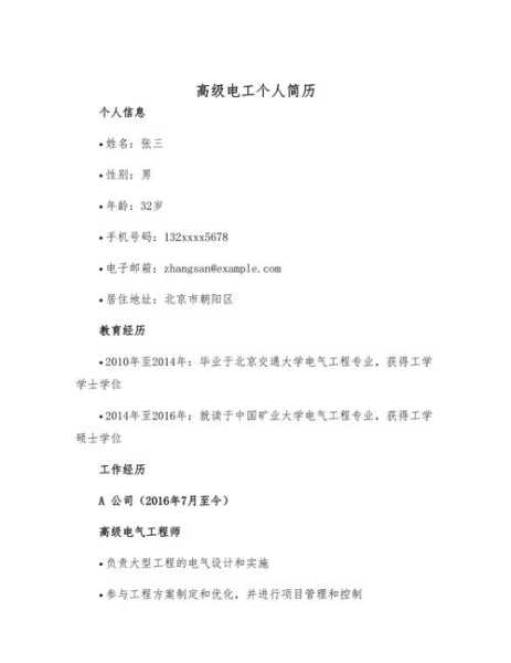 家电行业现状及前景怎么写简历