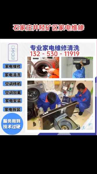 石家庄电器维修公司电话多少
