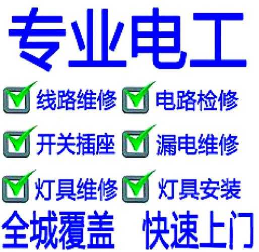 石家庄维修电工电话