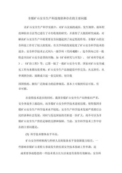 存在问题的现状怎么写