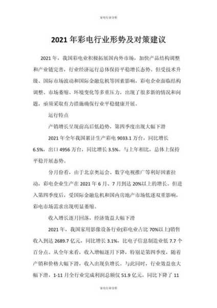家电行业发展存在的问题及对策