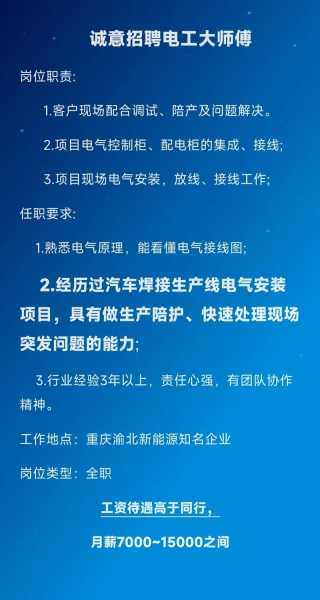石家庄维修电工招聘信息