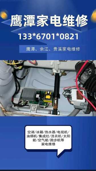 鹰潭电器维修