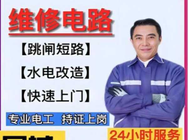 鹰潭电工维修电话地址