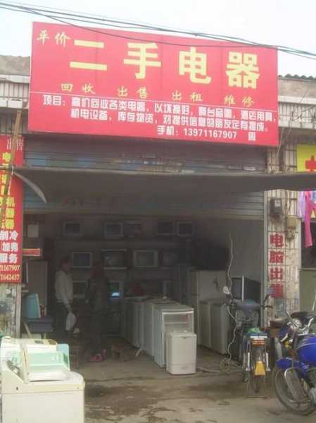 鹰潭家电二手市场