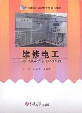 大同电工维修电话