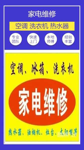 大同家电维修上门维修附近电话多少啊