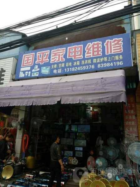 大同平城区家电上门维修电话号码