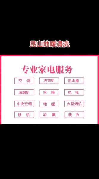 昆山家电维修上门维修附近电话多少钱