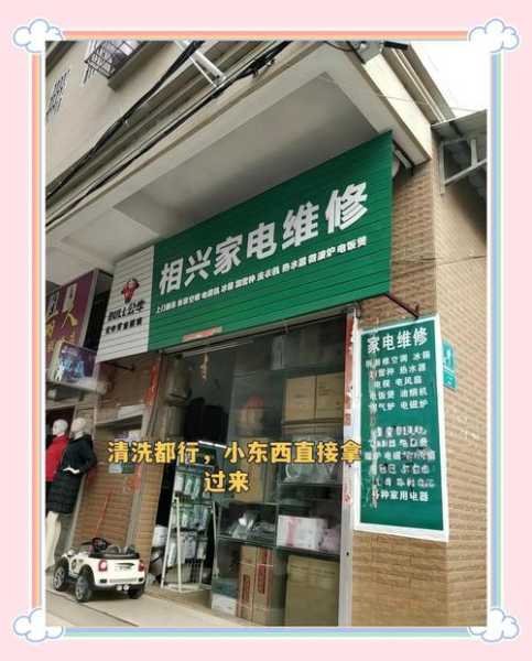 昆山维修家电电话