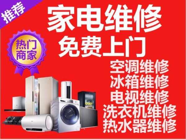 锦州家电维修信息网官网