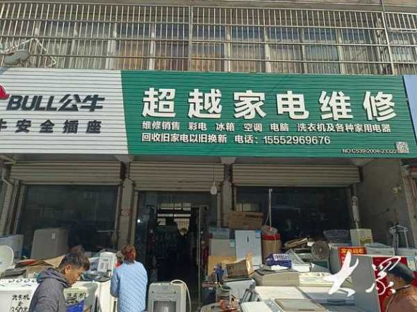 锦州58同城家电维修电话号码