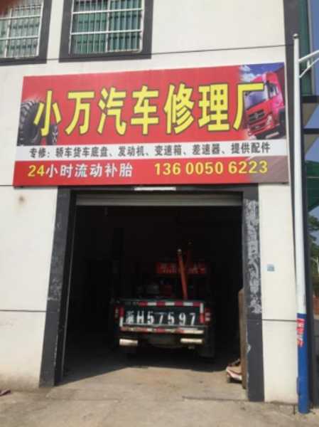 附近修车上门维修电话号码