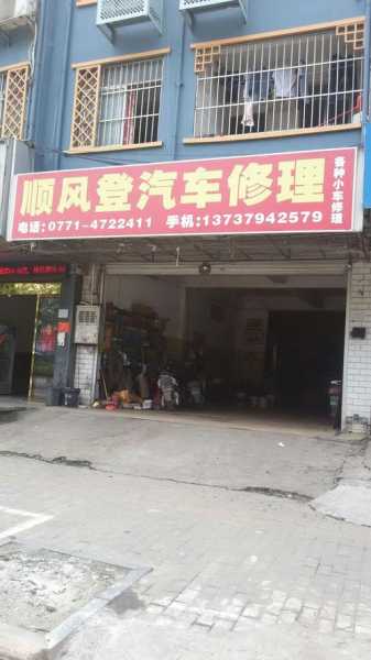 附近修车上门维修电话地址