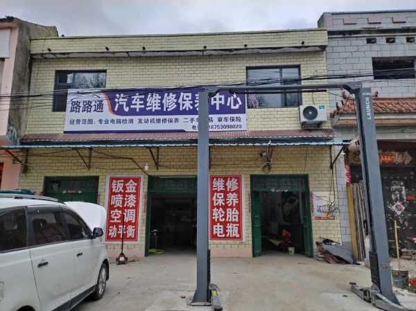 附近修车行电话