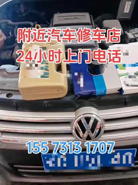 附近修车行电话
