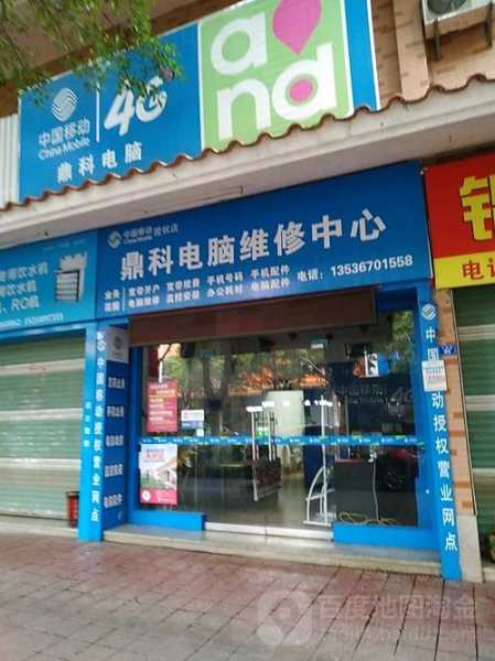 附近电脑维修上门维修电话号码是多少