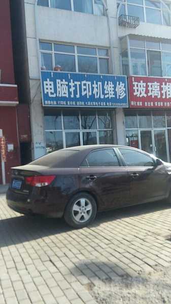 附近电脑维修上门维修电话联接打印机机