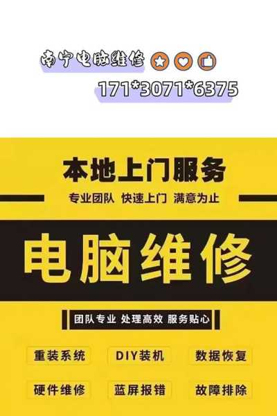附近修电脑的联系电话