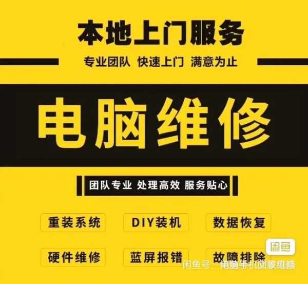 电脑维修免费咨询