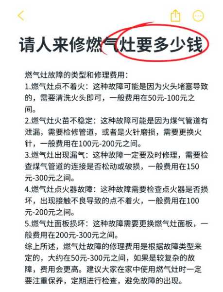 修燃气灶一般多少钱