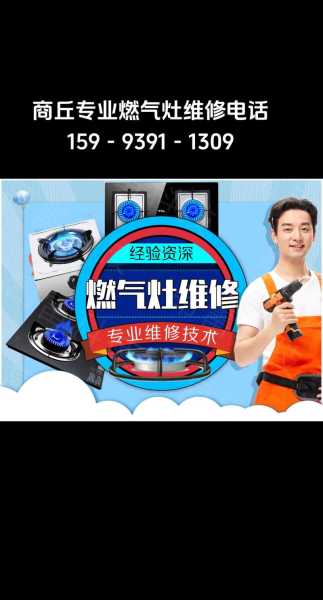 附近修燃气灶师傅电话