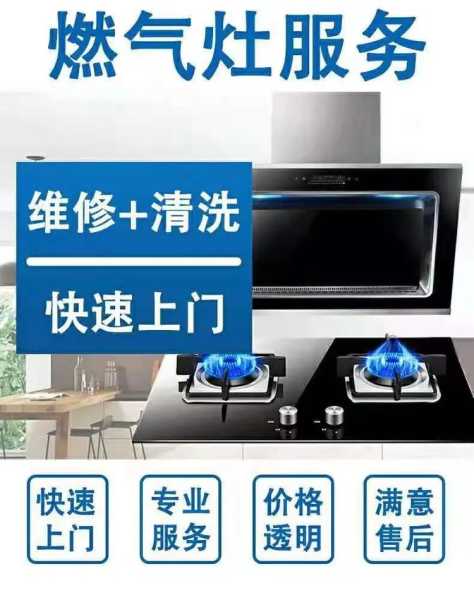 专业修燃气灶上门电话附近