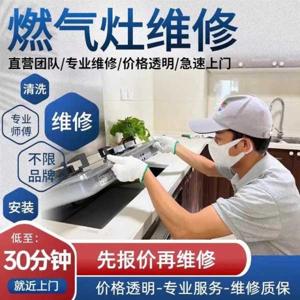 修燃气灶上门服务电话